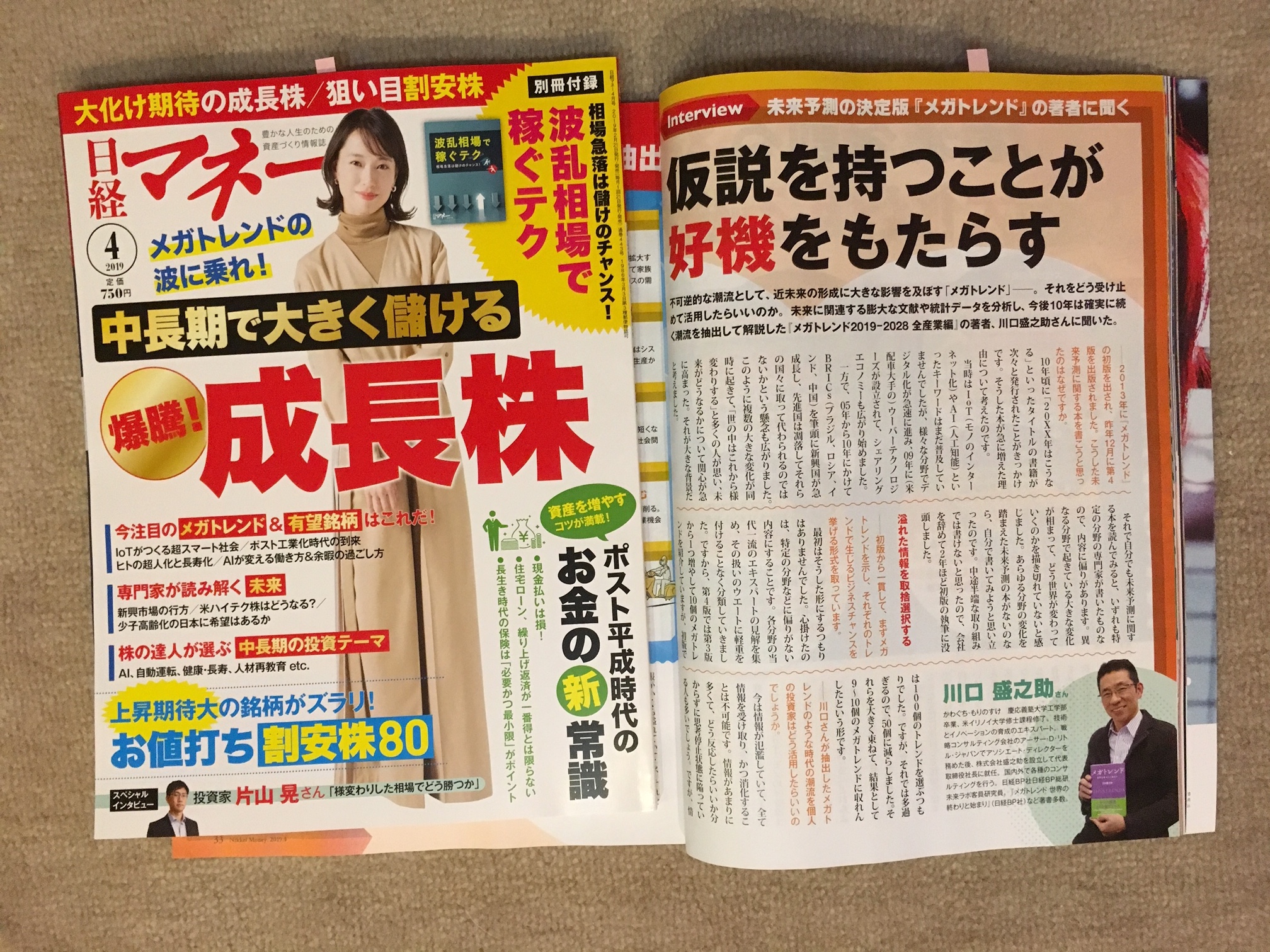 Nikkei Money Feature Article On Morinosuke S Megatrends Book Morinosuke Kawaguchi
